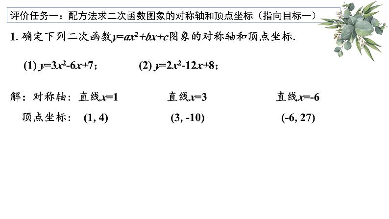 2.2.4二次函数的图象与性质课件2023—2024学年北师大版数学九年级下册第7页