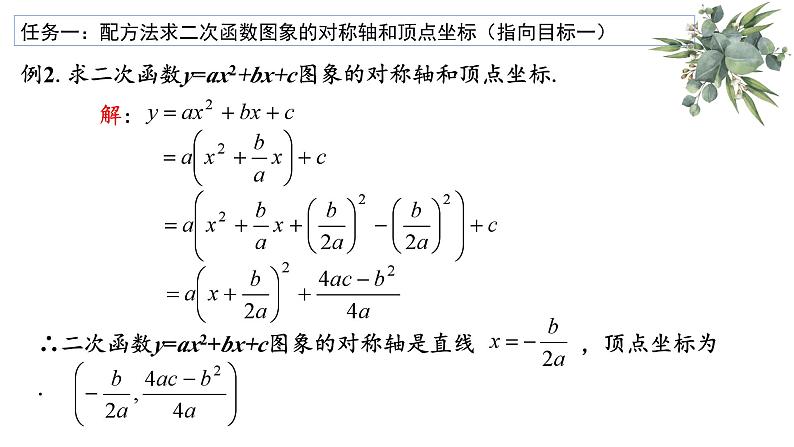 2.2.4二次函数的图象与性质课件2023—2024学年北师大版数学九年级下册第8页