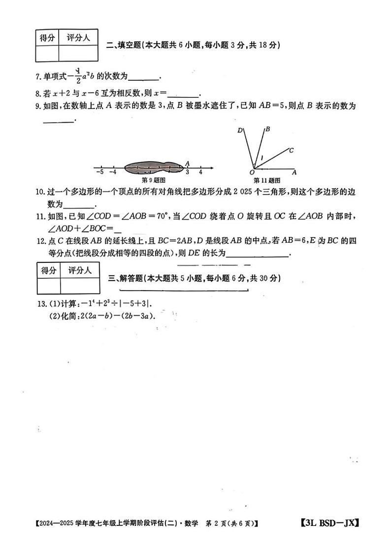 2024～2025学年陕西省咸阳市永寿县上邑中学七年级(上)阶段评估(月考)二数学试卷(无答案)第2页
