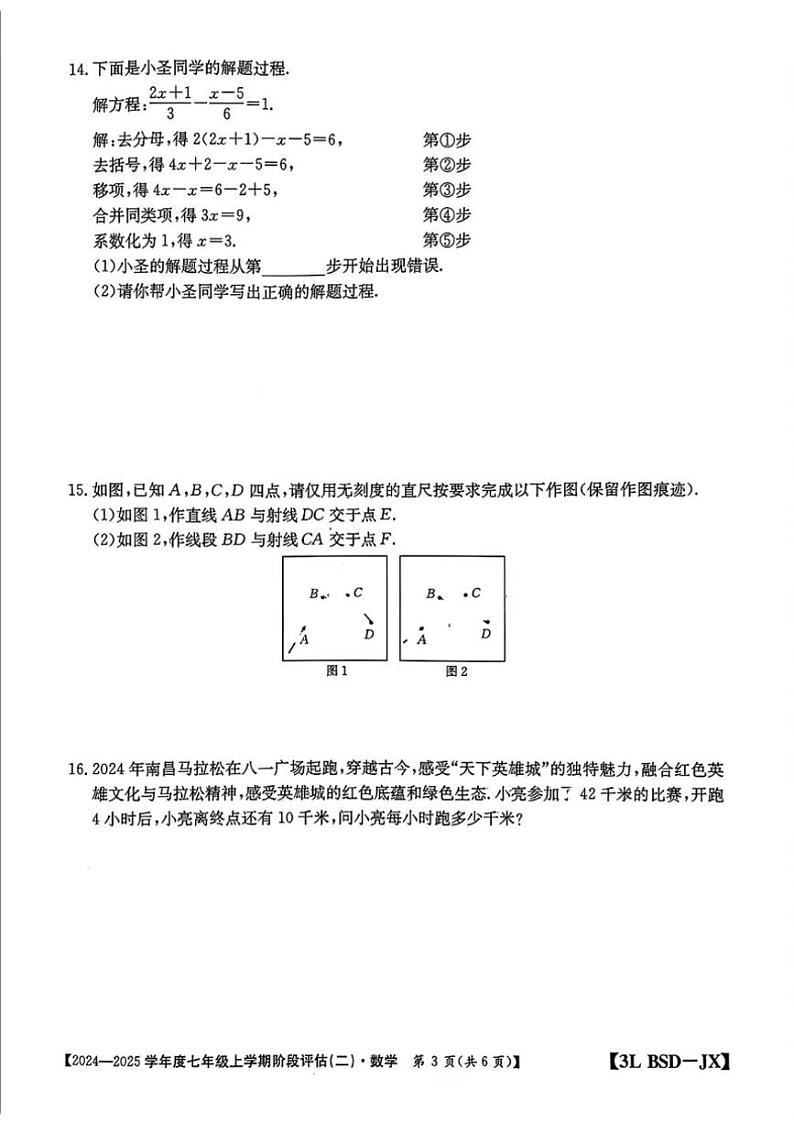 2024～2025学年陕西省咸阳市永寿县上邑中学七年级(上)阶段评估(月考)二数学试卷(无答案)第3页