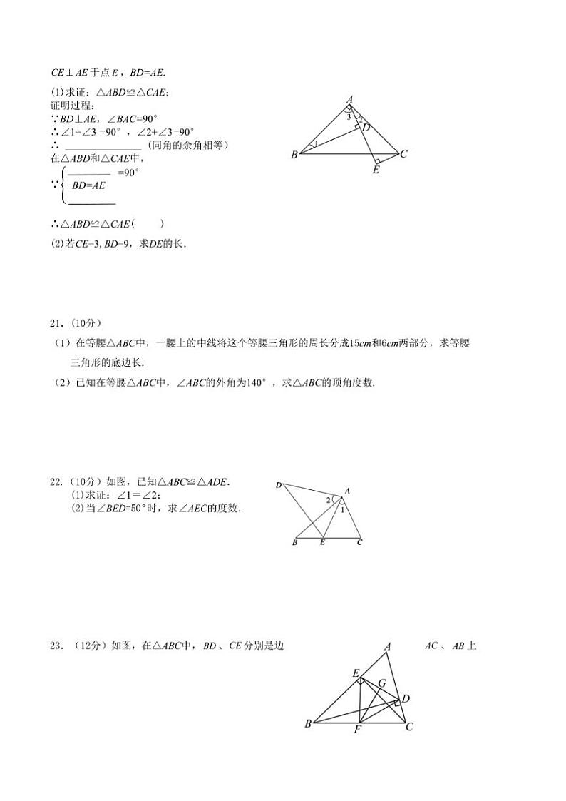 2024～2025学年浙江省杭州市拱墅区区文晖中学期中八年级(上)数学试卷(含答案)第3页