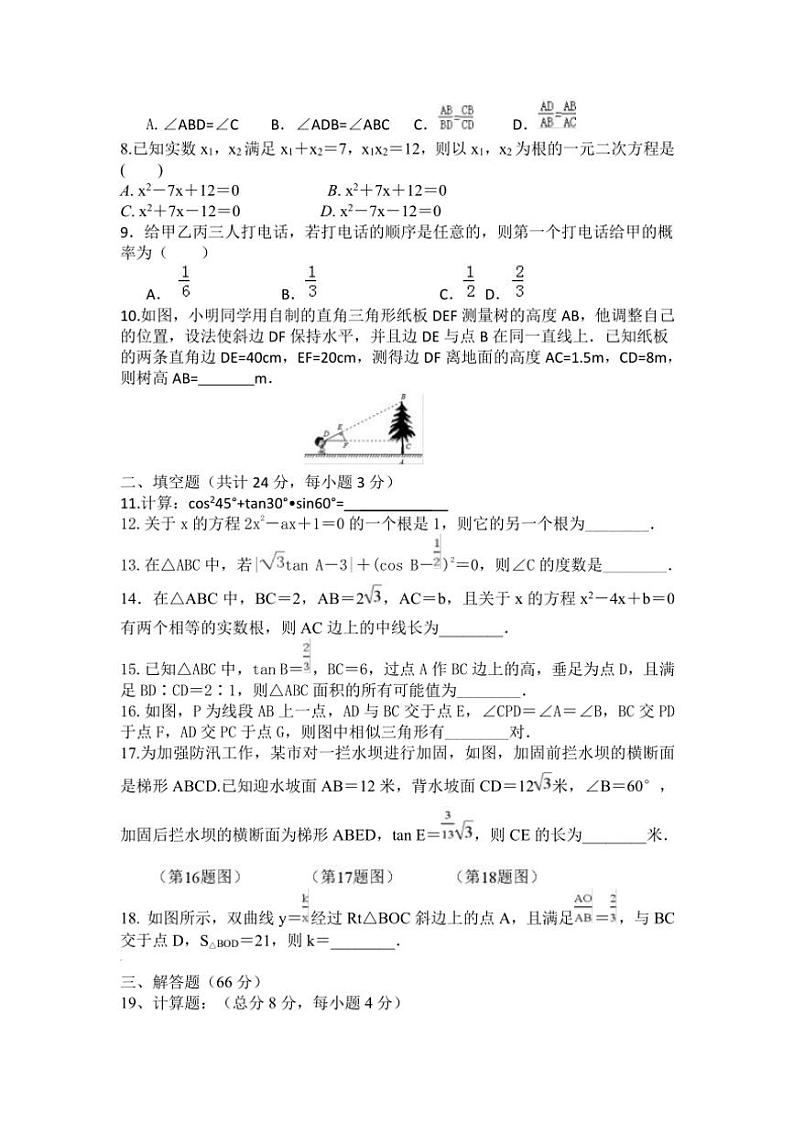 2024～2025学年湖南省衡阳市衡山县前山片联考九年级(上)12月月考数学试卷(无答案)第2页