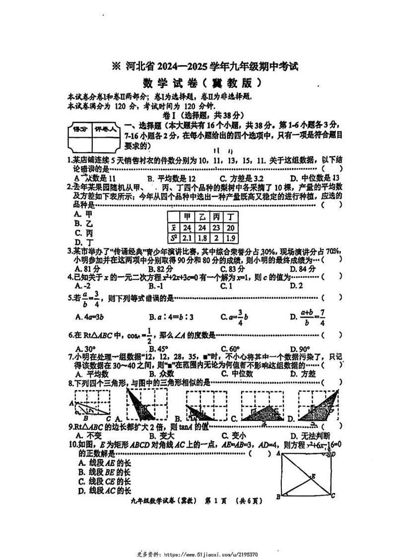 2024～2025学年河北省任丘市九年级(上)数学期中试卷(含答案)第1页