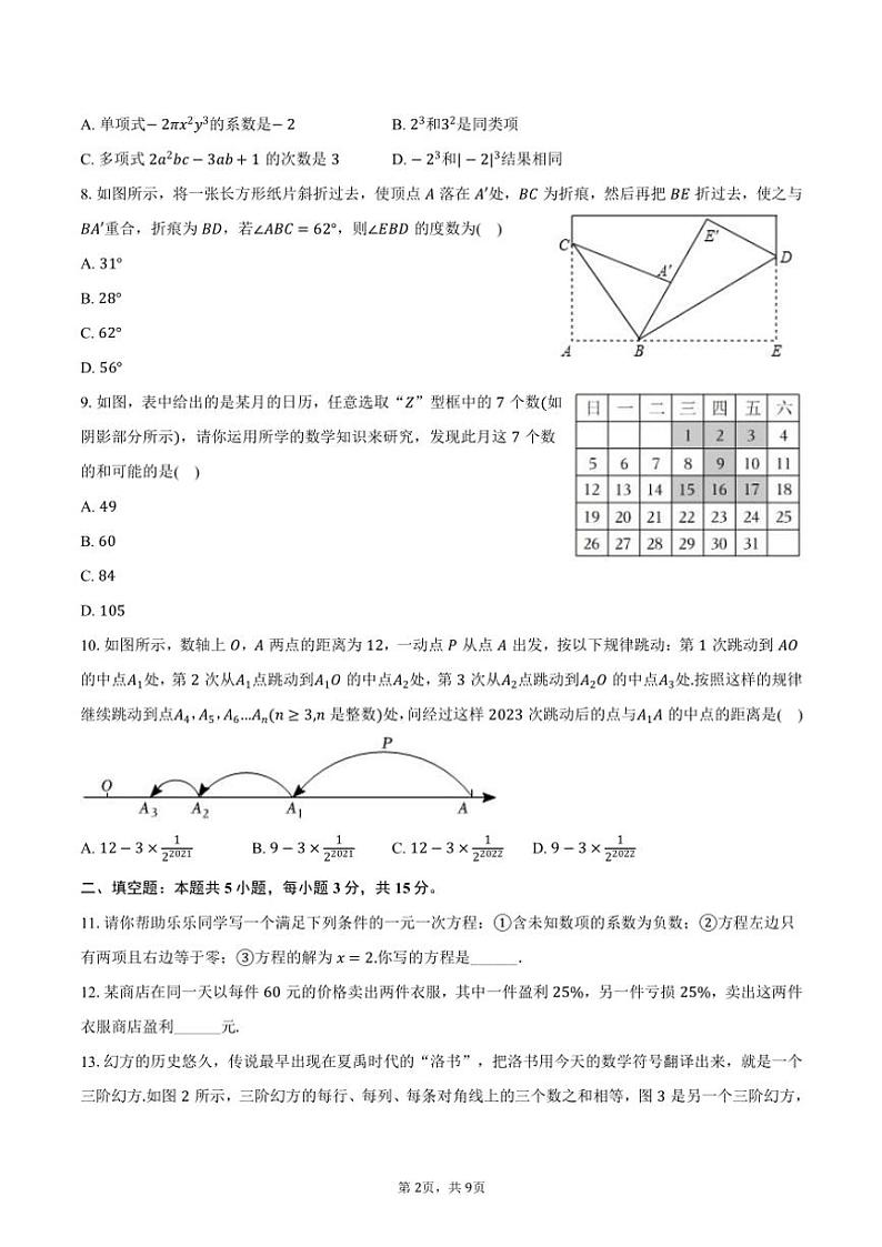 2023～2024学年河南省郑州市经开六中七年级(上)期末数学试卷(含答案)第2页