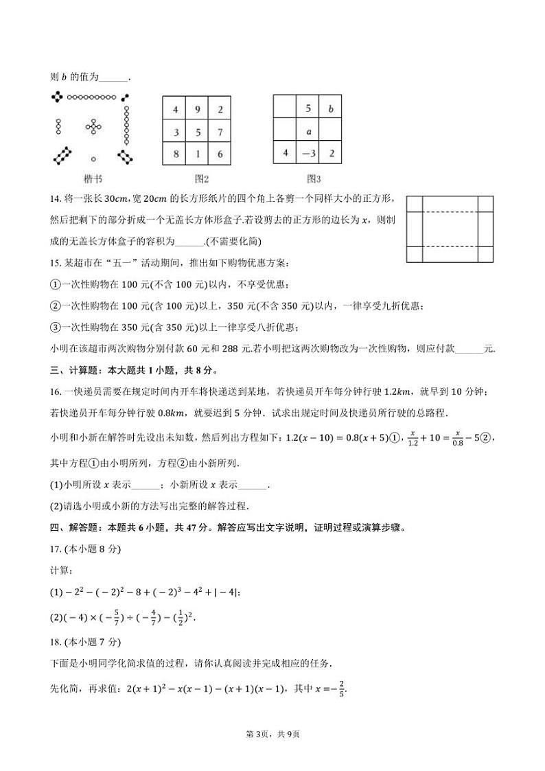 2023～2024学年河南省郑州市经开六中七年级(上)期末数学试卷(含答案)第3页