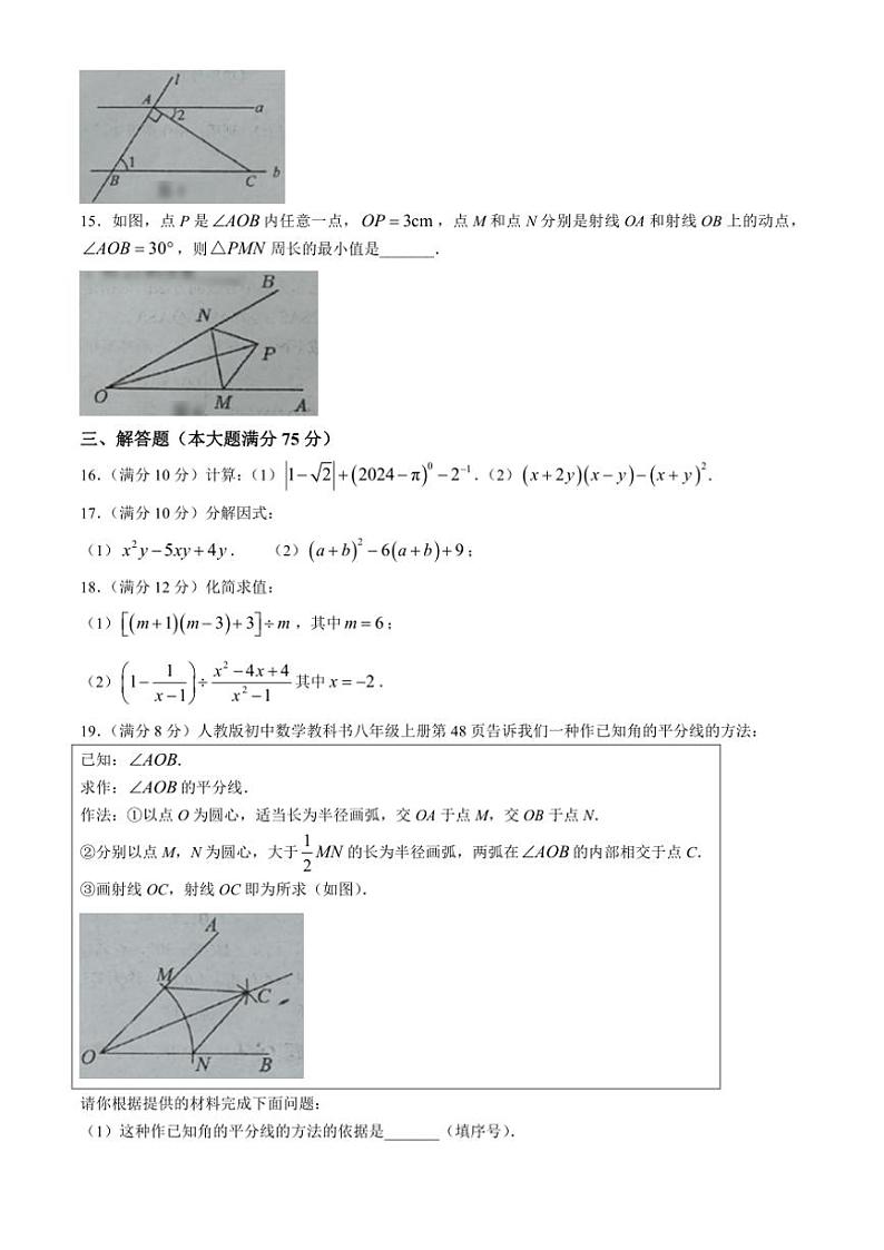 2024～2025学年海南省文昌中学八年级(上)期中数学试卷(无答案)第3页