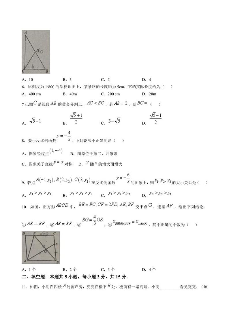 2024～2025学年广东省河源市源城区实验中学九年级(上)12月月考数学试卷(无答案)第2页
