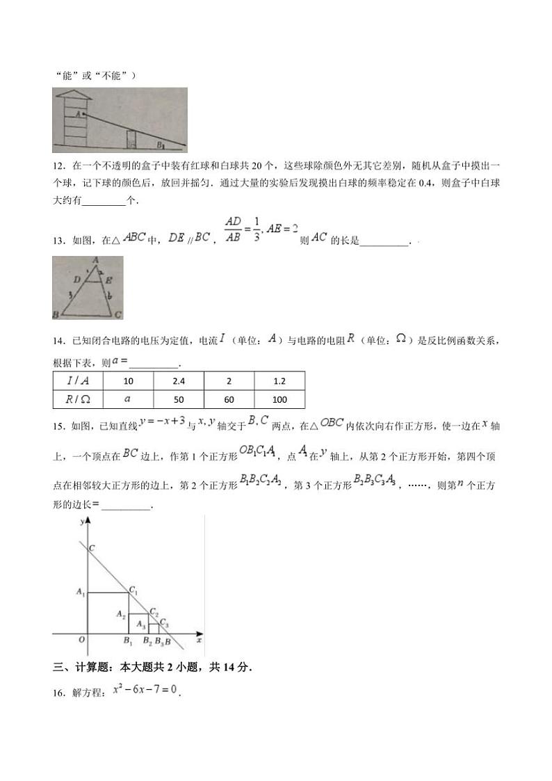 2024～2025学年广东省河源市源城区实验中学九年级(上)12月月考数学试卷(无答案)第3页