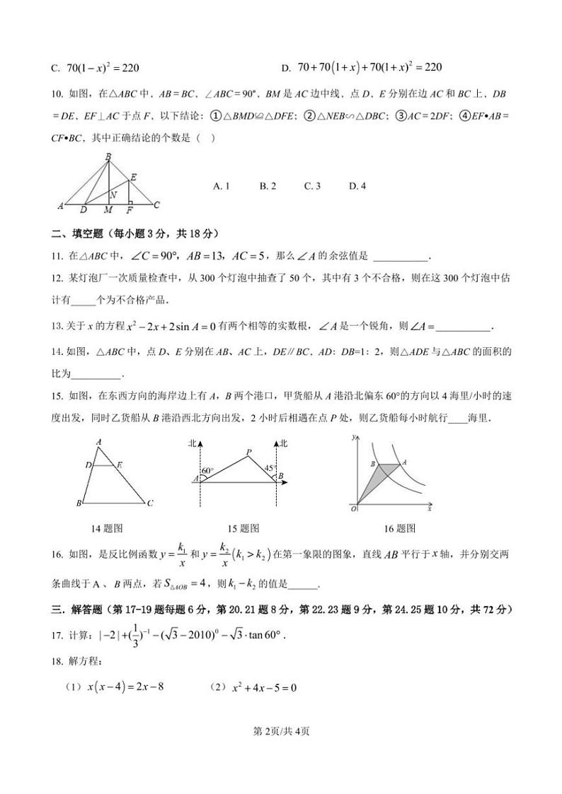 2024～2025学年湖南省岳阳市汨罗市新市教育集团九年级(上)第三次核心素养监测数学试卷(含答案)第2页