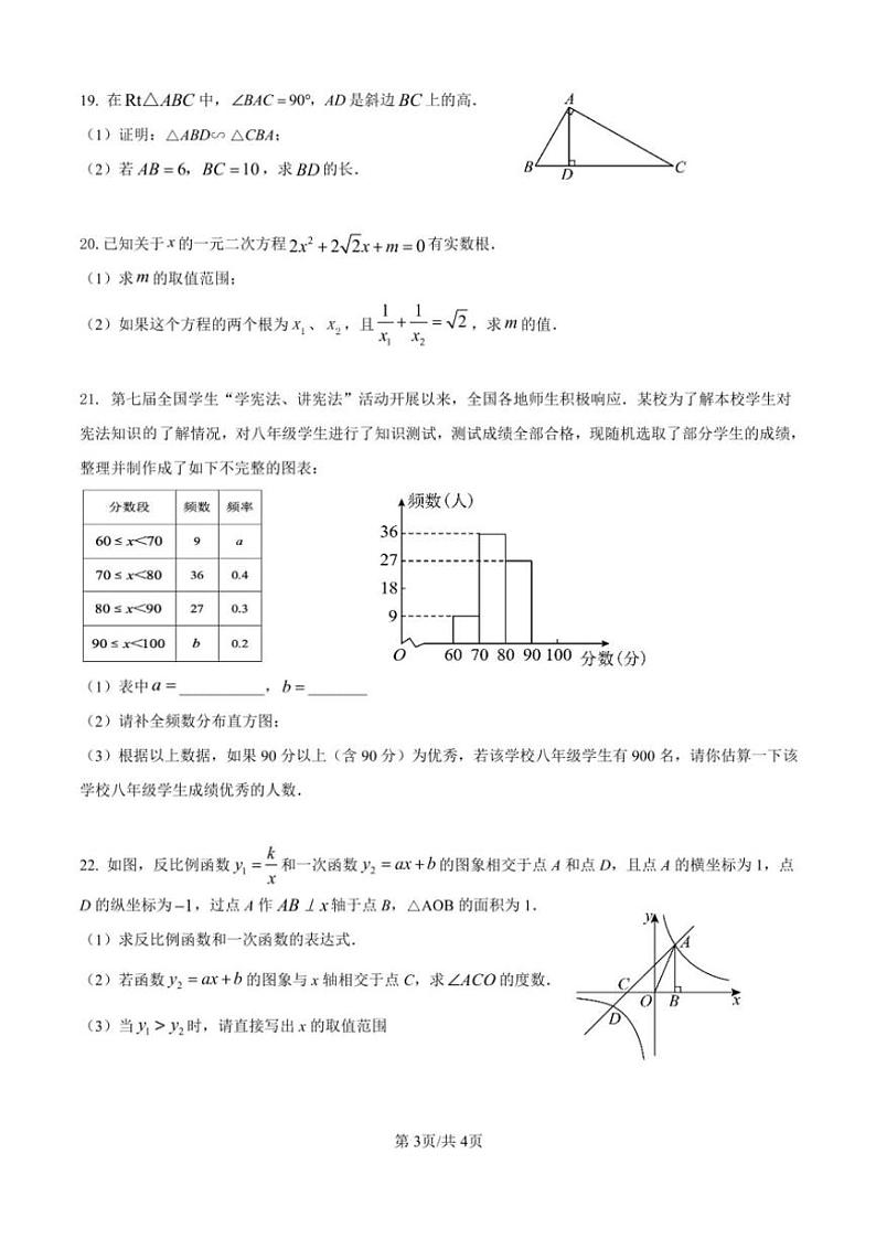 2024～2025学年湖南省岳阳市汨罗市新市教育集团九年级(上)第三次核心素养监测数学试卷(含答案)第3页