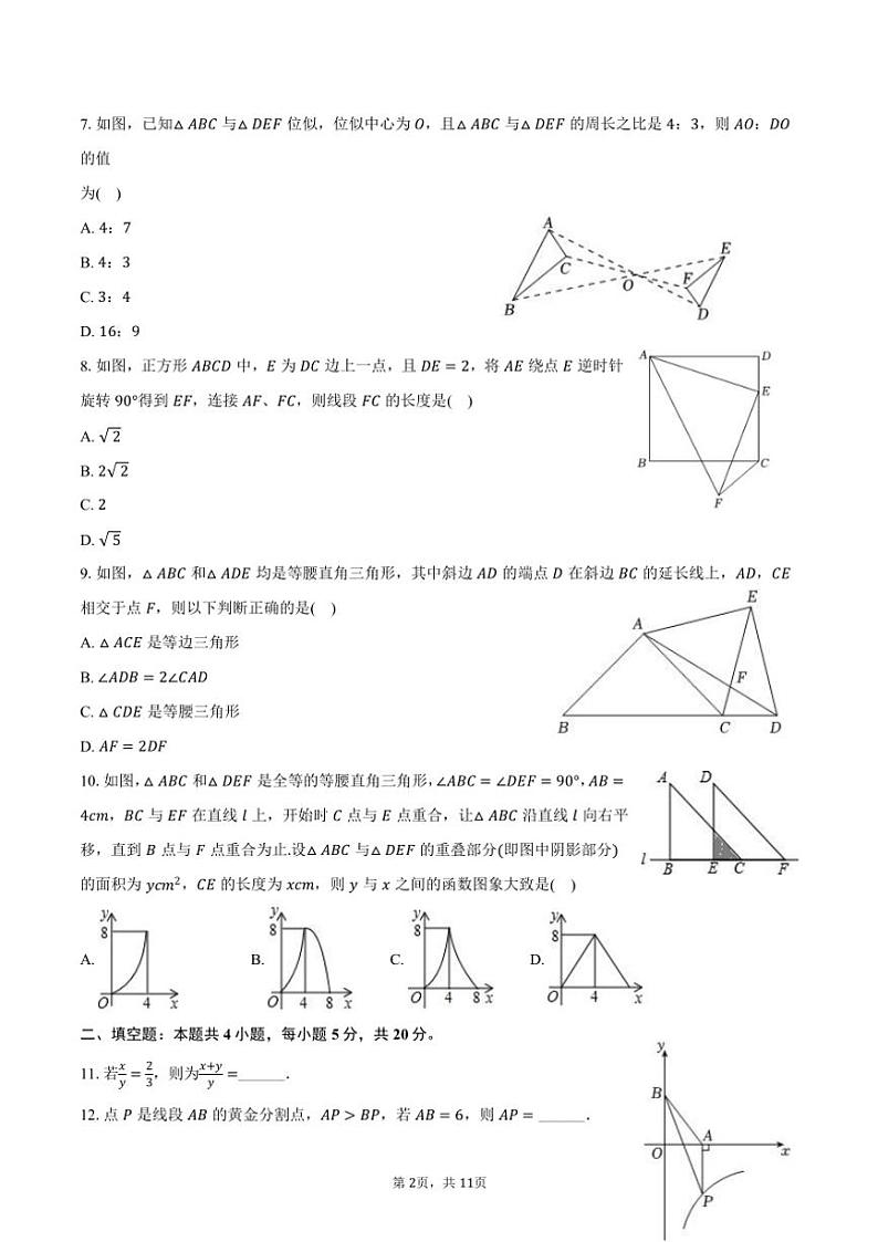 2024～2025学年安徽省合肥市某中学九年级(上)期末数学模拟试卷(含答案)第2页