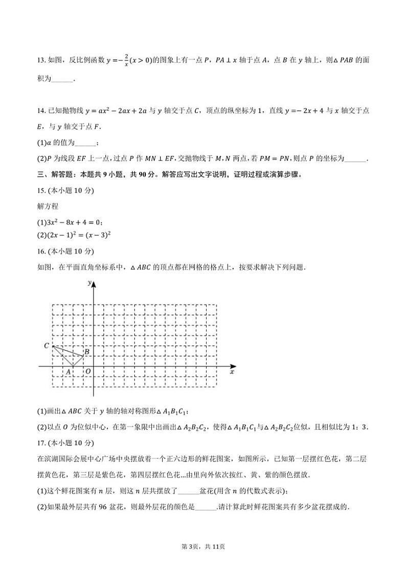2024～2025学年安徽省合肥市某中学九年级(上)期末数学模拟试卷(含答案)第3页