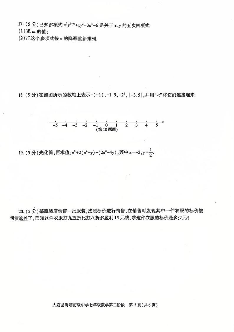 2024～2025学年陕西省渭南市大荔县冯翊初级中学第二阶段七年级(上)数学试卷(无答案)第3页
