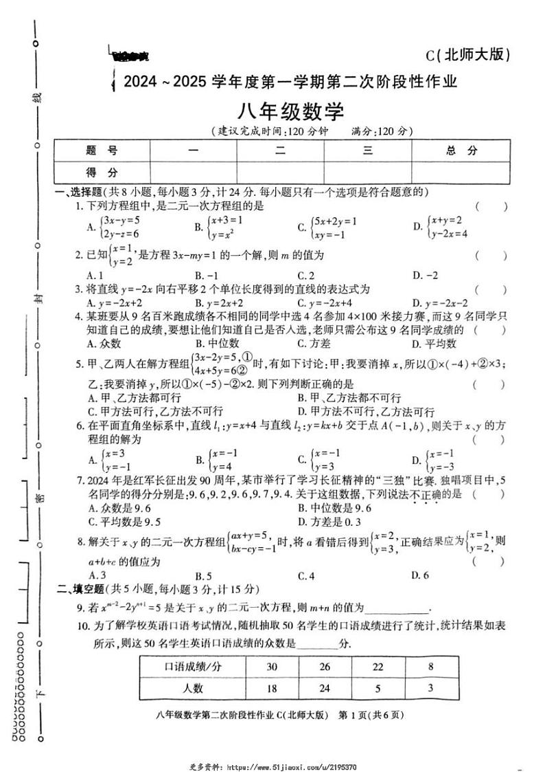 2024～2025学年陕西省榆林市子洲县周家硷中学八年级(上)12月月考数学试卷(,含答案)第1页