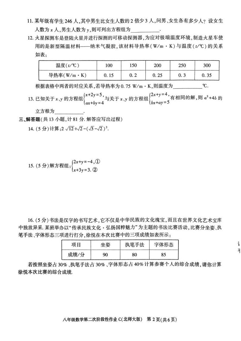 2024～2025学年陕西省榆林市子洲县周家硷中学八年级(上)12月月考数学试卷(,含答案)第2页