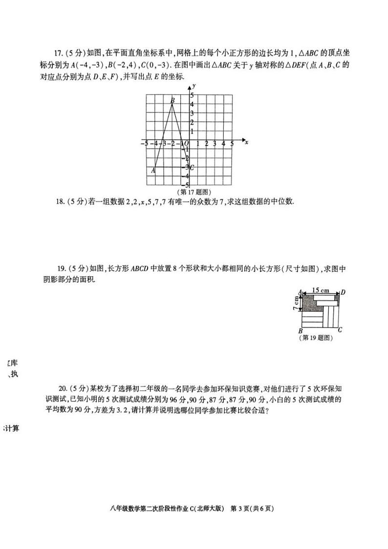 2024～2025学年陕西省榆林市子洲县周家硷中学八年级(上)12月月考数学试卷(,含答案)第3页