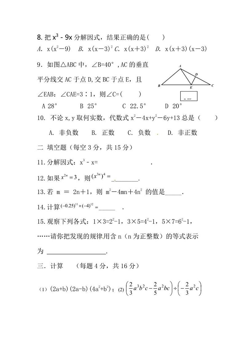 2024～2025学年河南省周口市第一初级中学八年级(上)第二次月考数学试卷(无答案)第2页