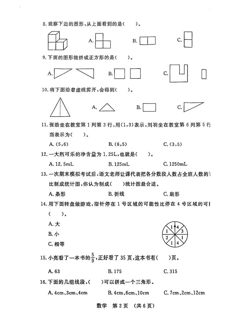 2024～2025学年吉林省长春市绿园区七年级(上)数学入学考试卷(无答案)第2页