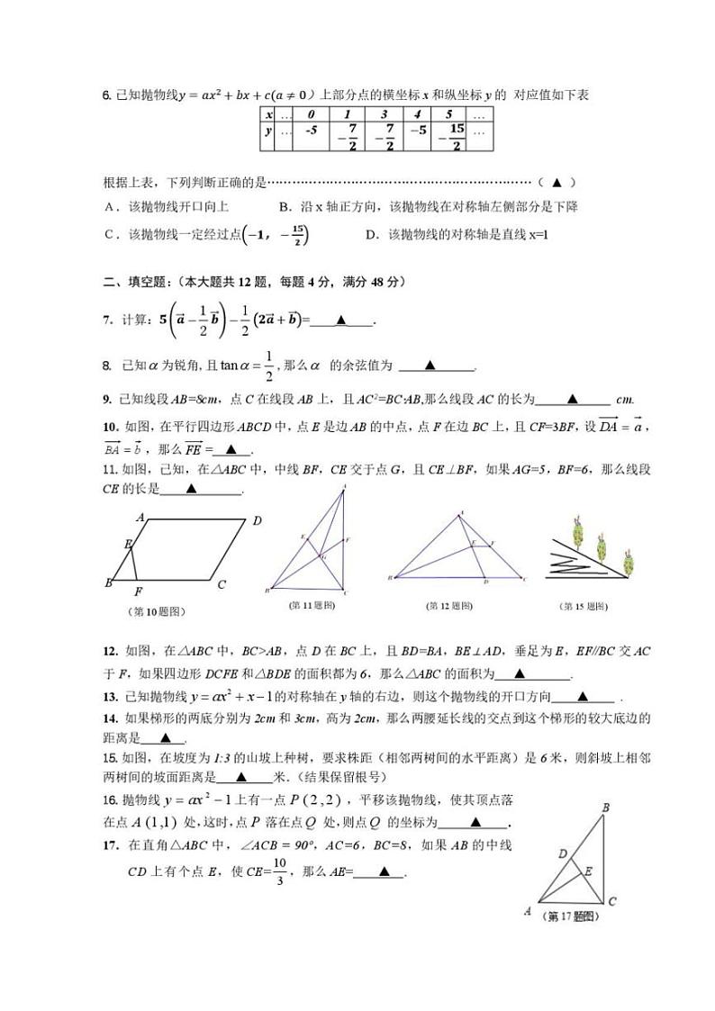 2024～2025学年上海市浦东惠南学区九年级(上)12月月考数学试卷(含答案)第2页
