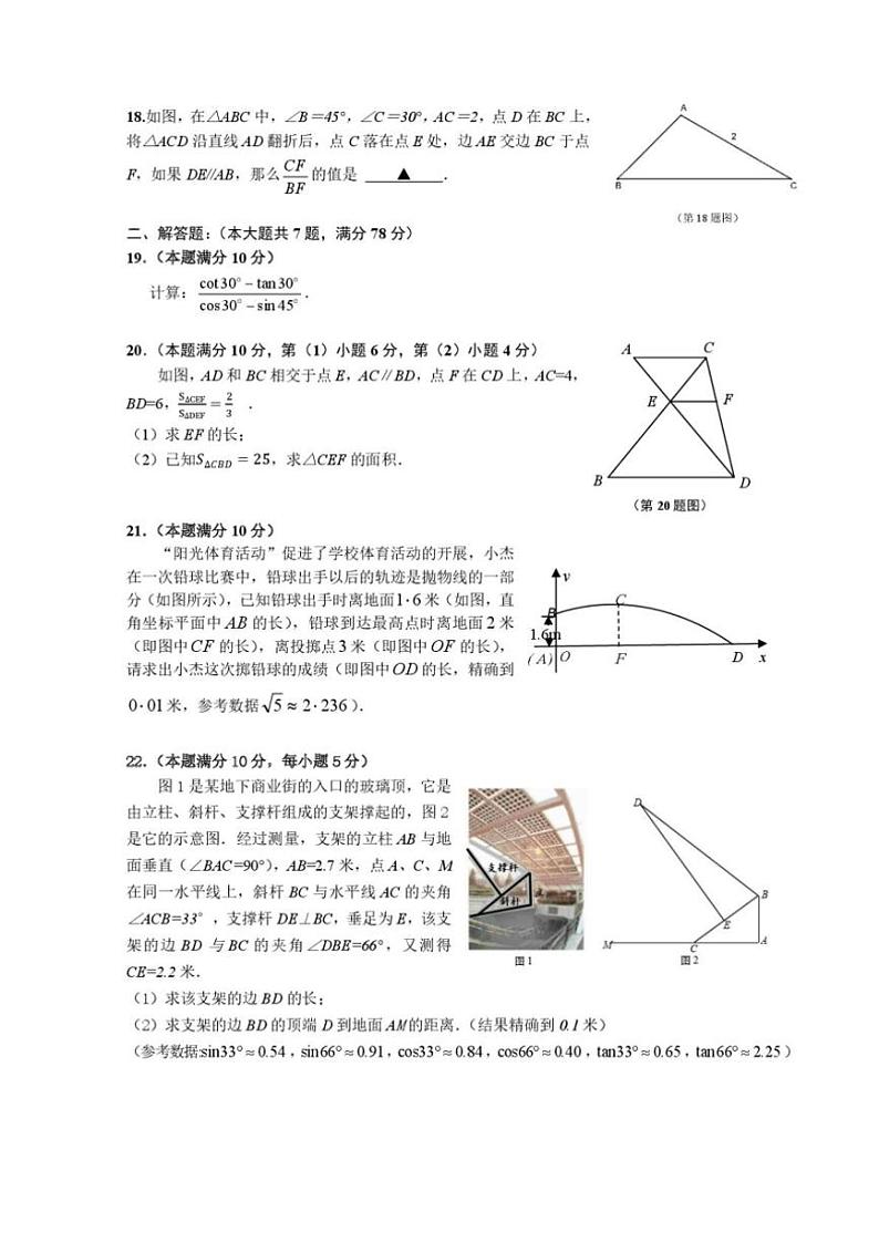 2024～2025学年上海市浦东惠南学区九年级(上)12月月考数学试卷(含答案)第3页