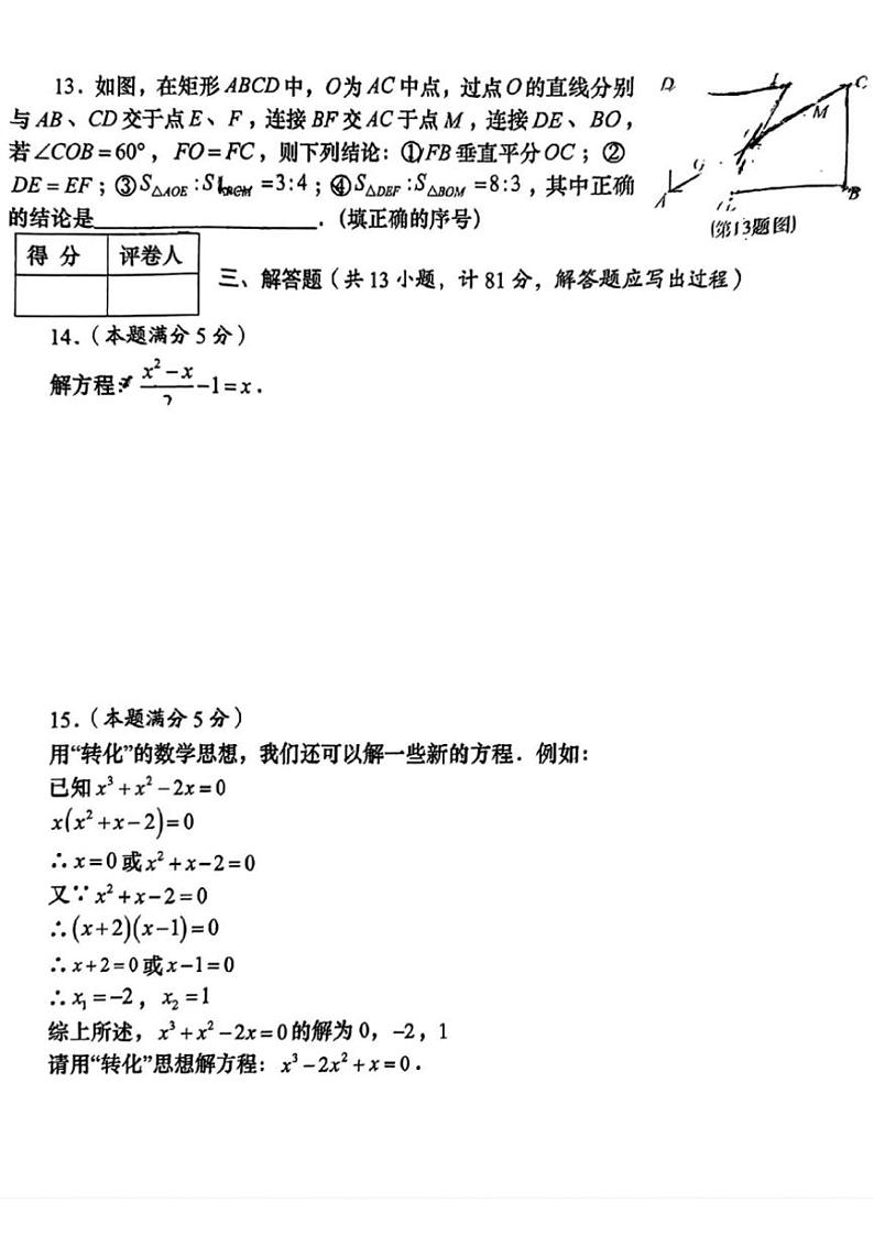 2024～2025学年陕西省西安市莲湖区阶段性学习效果评估九年级(上)数学试卷(四)(无答案)第3页