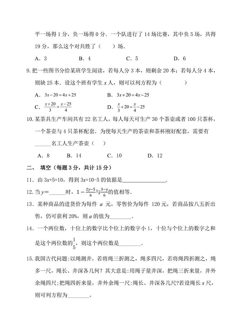 2024～2025学年河南省周口市第一初级中学七年级(上)第二次质量监测数学试卷(含答案)第2页