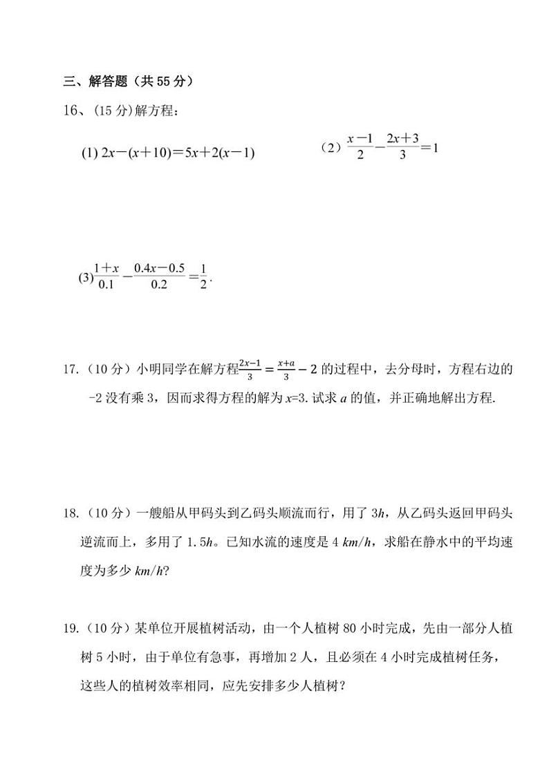 2024～2025学年河南省周口市第一初级中学七年级(上)第二次质量监测数学试卷(含答案)第3页