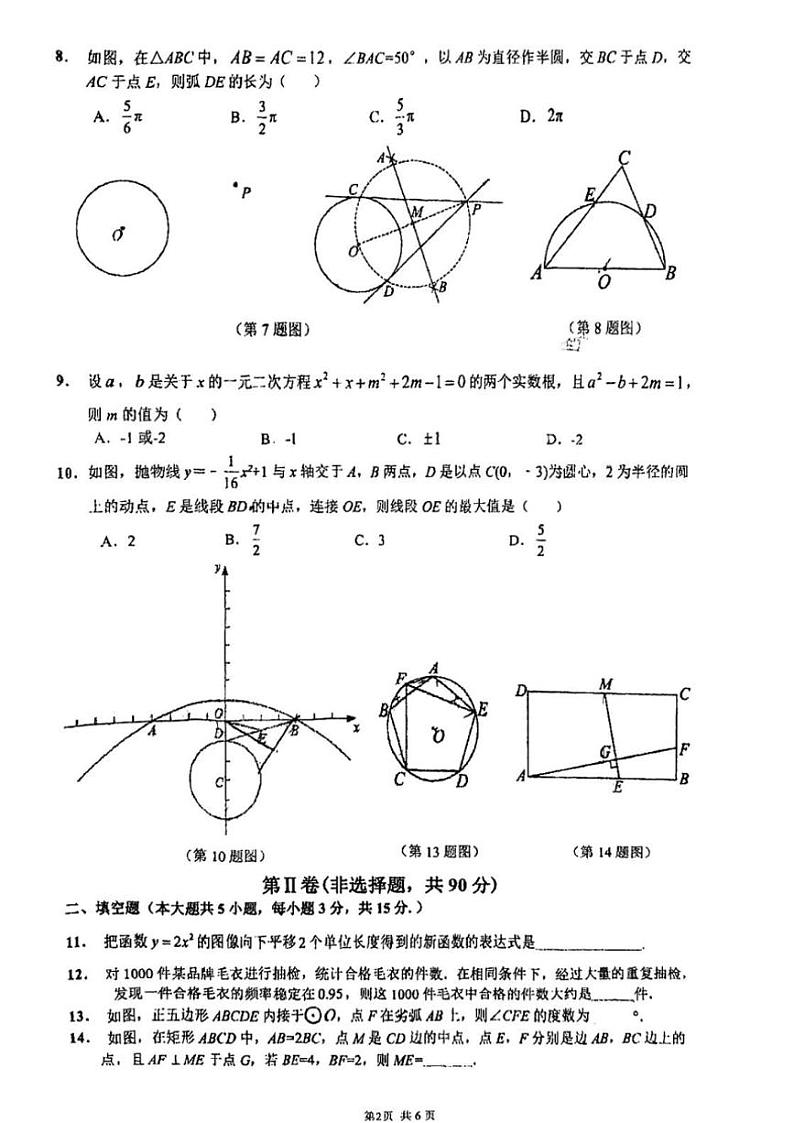 2024～2025学年湖北省潜江市曹禺中学九年级(上)12月月考数学试卷(A卷)(无答案)第2页