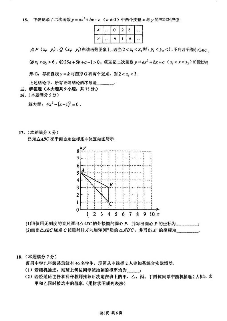 2024～2025学年湖北省潜江市曹禺中学九年级(上)12月月考数学试卷(A卷)(无答案)第3页