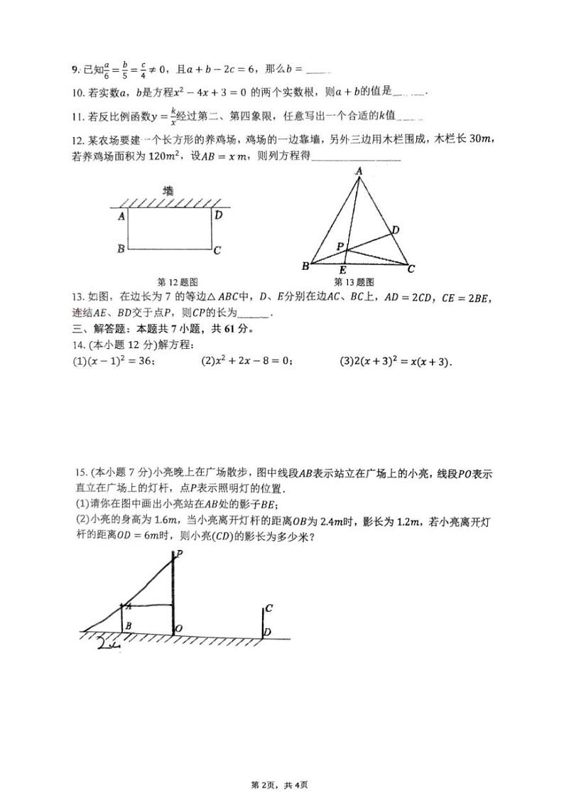 2024～2025学年广东省深圳市福田区红岭教育集团华富中学九年级(上)12月月考数学试卷(无答案)第2页
