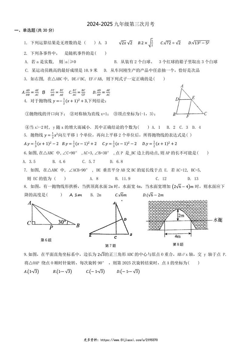 2024～2025学年河南省鹤壁市淇滨区湘江中学九年级(上)第三次月考数学试卷(无答案)第1页