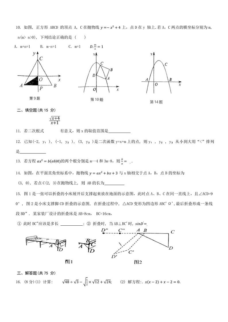 2024～2025学年河南省鹤壁市淇滨区湘江中学九年级(上)第三次月考数学试卷(无答案)第2页