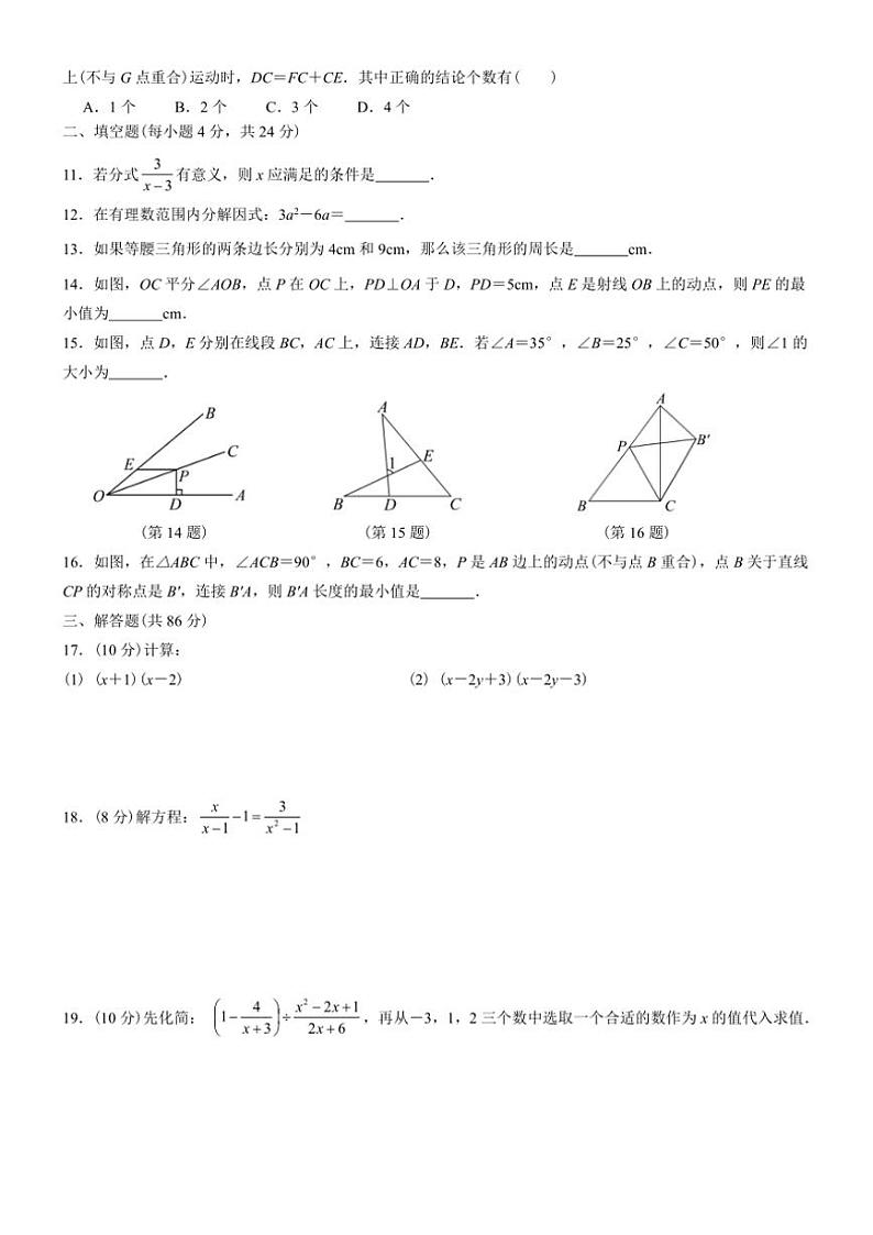 2024～2025学年贵州省贵阳市八年级(上)12月月考数学试卷(含简略答案)第2页