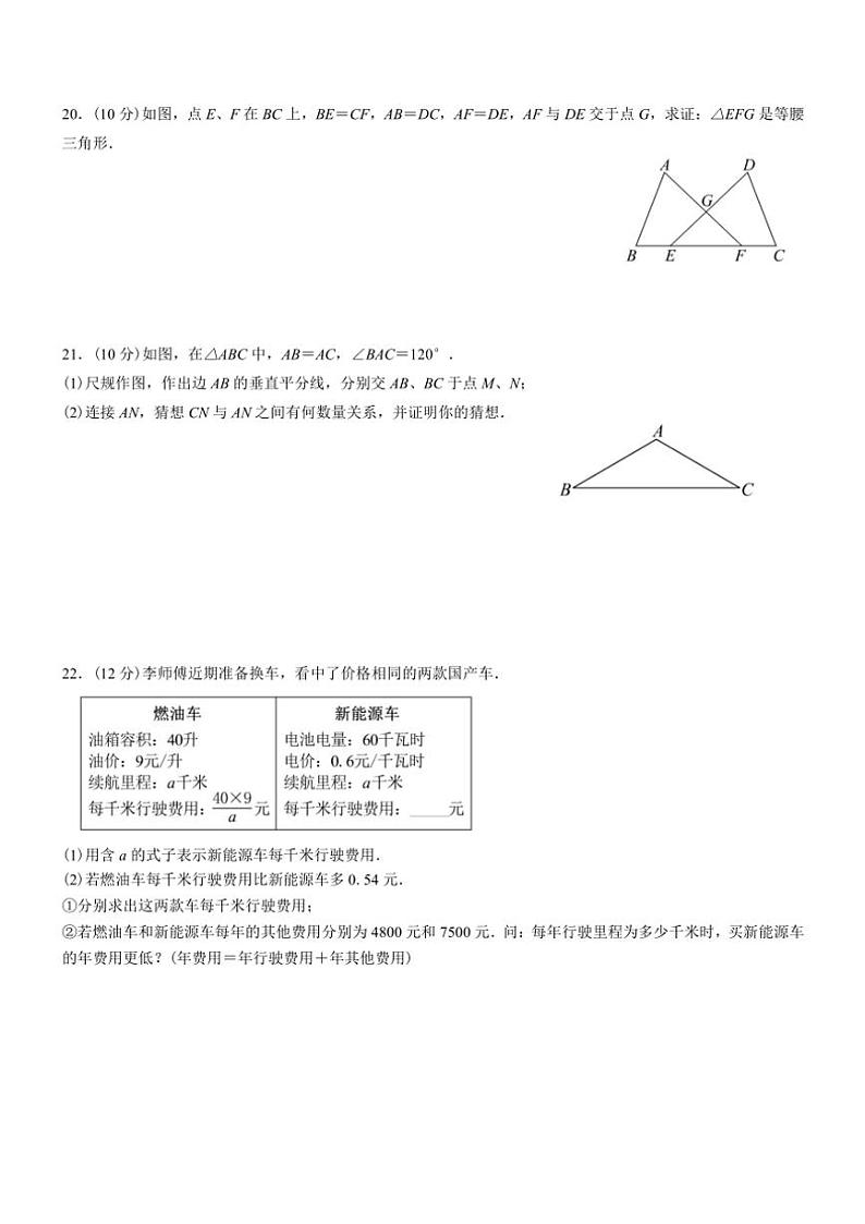 2024～2025学年贵州省贵阳市八年级(上)12月月考数学试卷(含简略答案)第3页