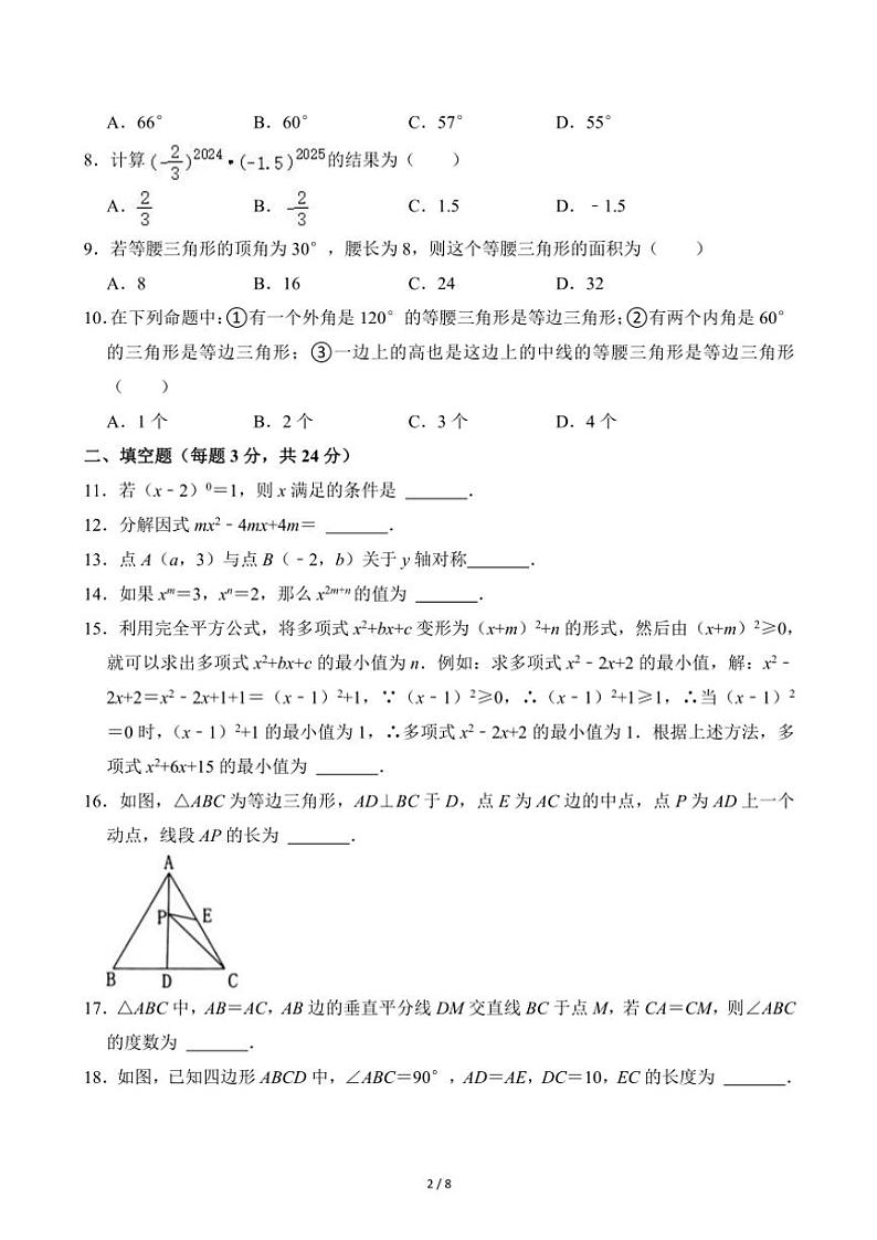 2024～2025学年黑龙江省哈尔滨市双城区八年级(上)月考数学试卷(12月份)(含答案)第2页