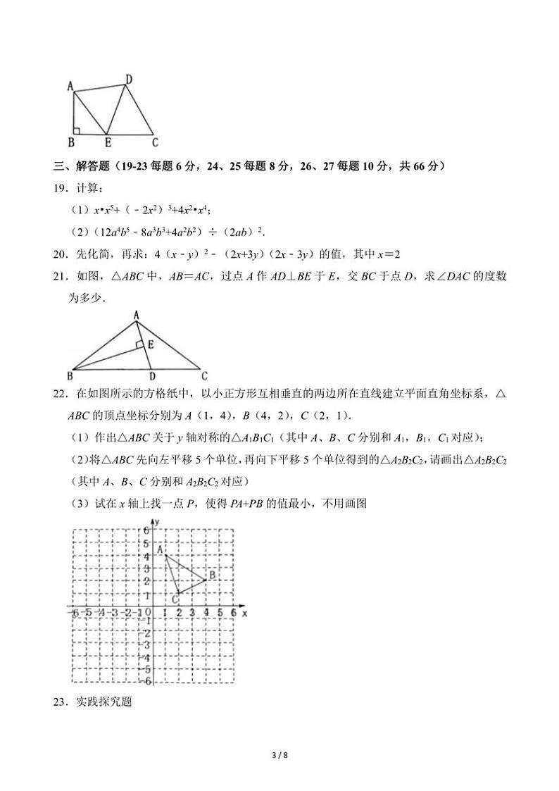 2024～2025学年黑龙江省哈尔滨市双城区八年级(上)月考数学试卷(12月份)(含答案)第3页