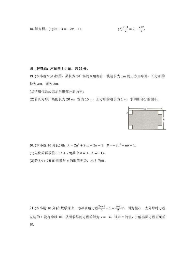 2024～2025学年广东省惠州市仲恺区第二阶段五校联考七年级(上)数学试卷(含答案)第3页
