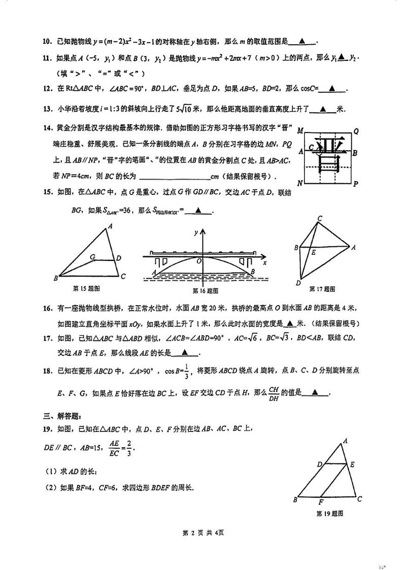 上海市华东政法大学附属中学2004～2025学年九年级(上)12月月考数学试卷(无答案)第2页