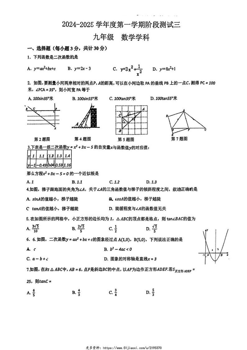 2024～2025学年陕西省西安市高新第十初级中学九年级(上)阶段测试三数学试卷(无答案)第1页
