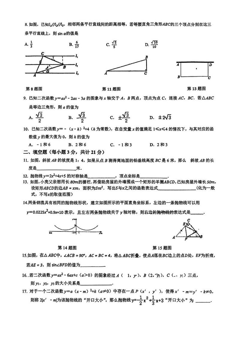 2024～2025学年陕西省西安市高新第十初级中学九年级(上)阶段测试三数学试卷(无答案)第2页