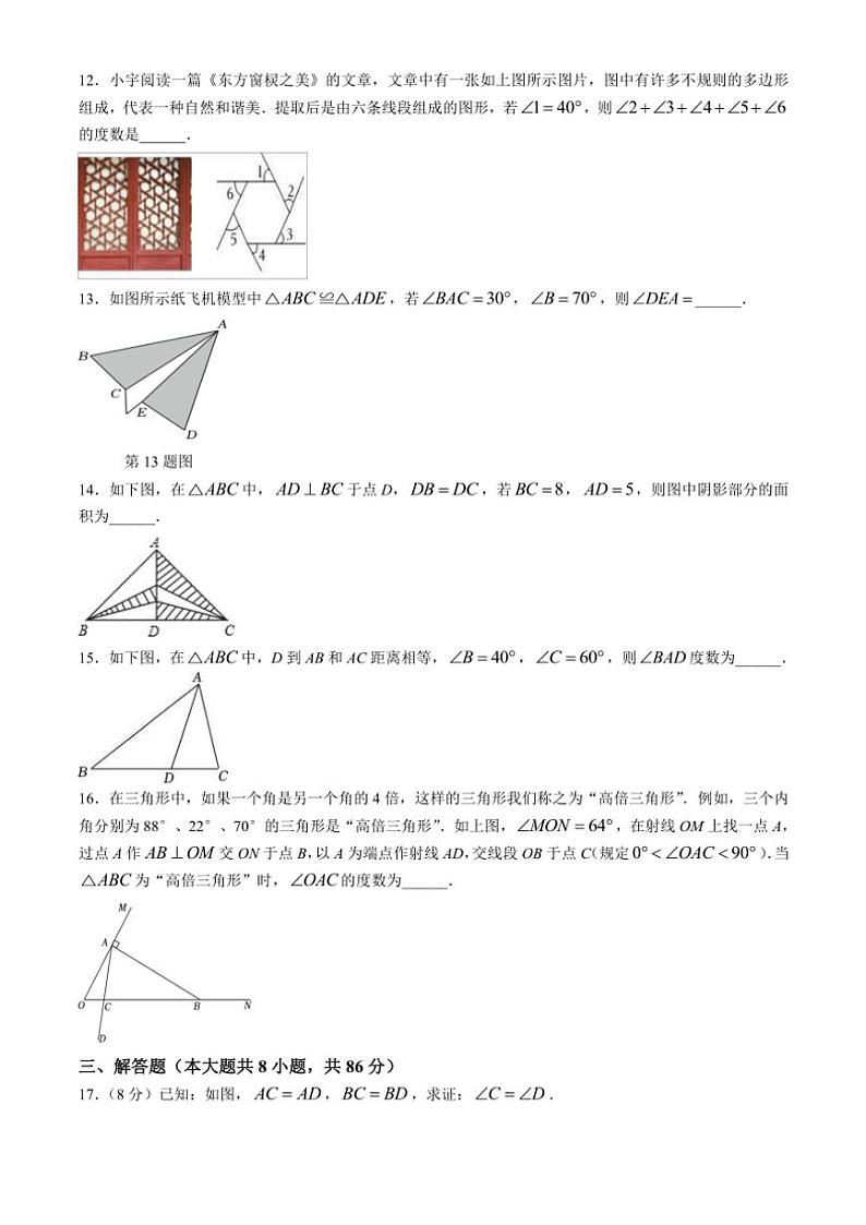 2024～2025学年福建省厦门市翔安区八年级(上)期中联考数学试卷(含答案)第3页