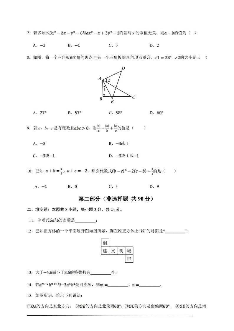 2024～2025学年山西省吕梁市部分学校七年级(上)数学第三次月考试卷(含解析)第2页