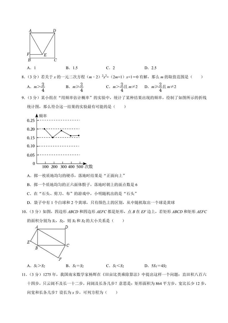 2024～2025学年甘肃省兰州市榆中县九年级(上)期中数学试卷(无答案)第2页