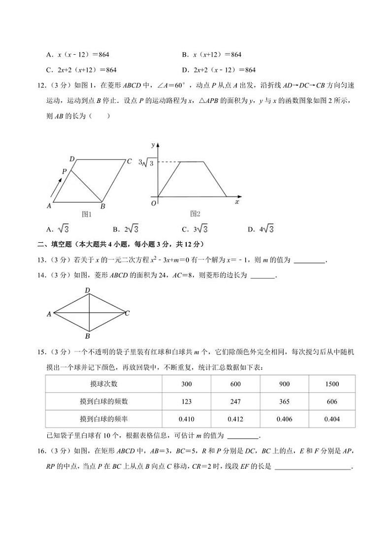 2024～2025学年甘肃省兰州市榆中县九年级(上)期中数学试卷(无答案)第3页