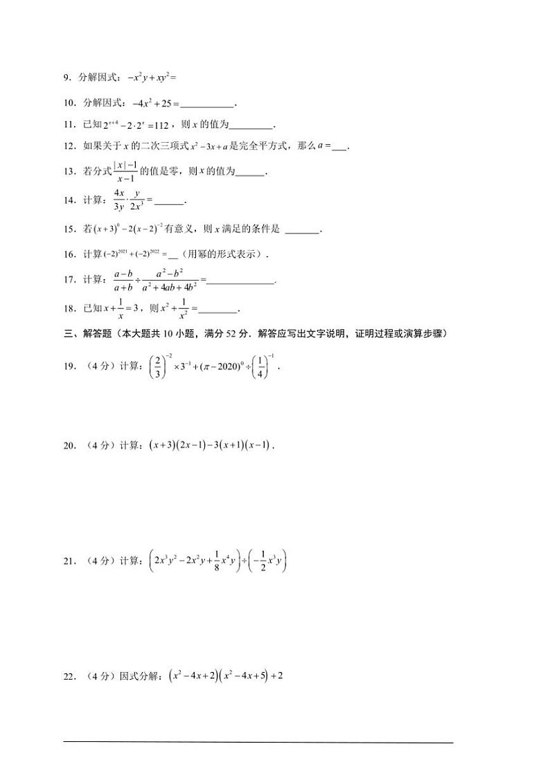 2024～2025学年山西省大同市部分学校七年级(上)数学第三次月考试卷(含解析)第2页