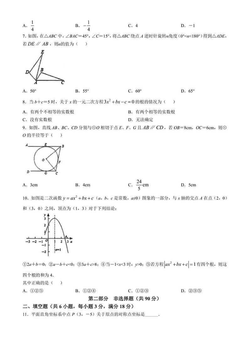 2024～2025学年广东省广州市南沙区广州外国语学校九年级(上)数学期中试卷(无答案)第2页