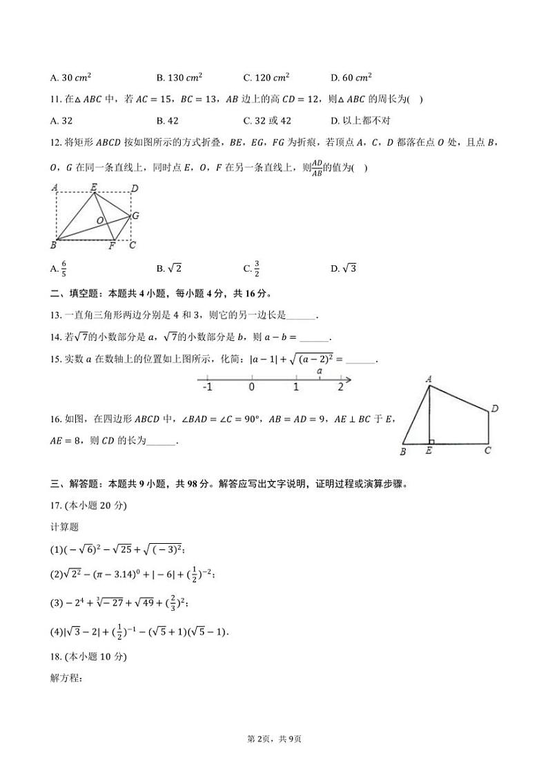 2024～2025学年贵州省毕节市七星关区某校八年级(上)第二次月考数学试卷(含答案)第2页