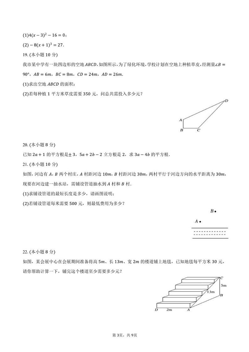 2024～2025学年贵州省毕节市七星关区某校八年级(上)第二次月考数学试卷(含答案)第3页