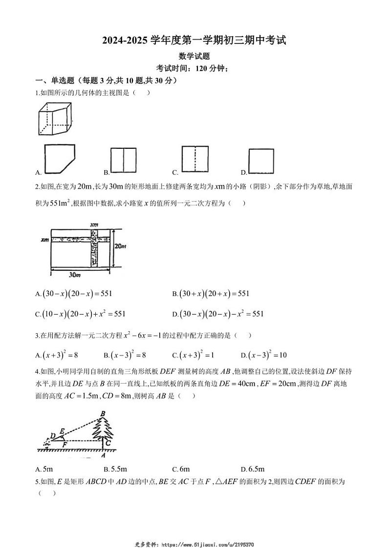 2024～2025学年广东省佛山市南海实验中学九年级(上)期中数学试卷(含答案)第1页