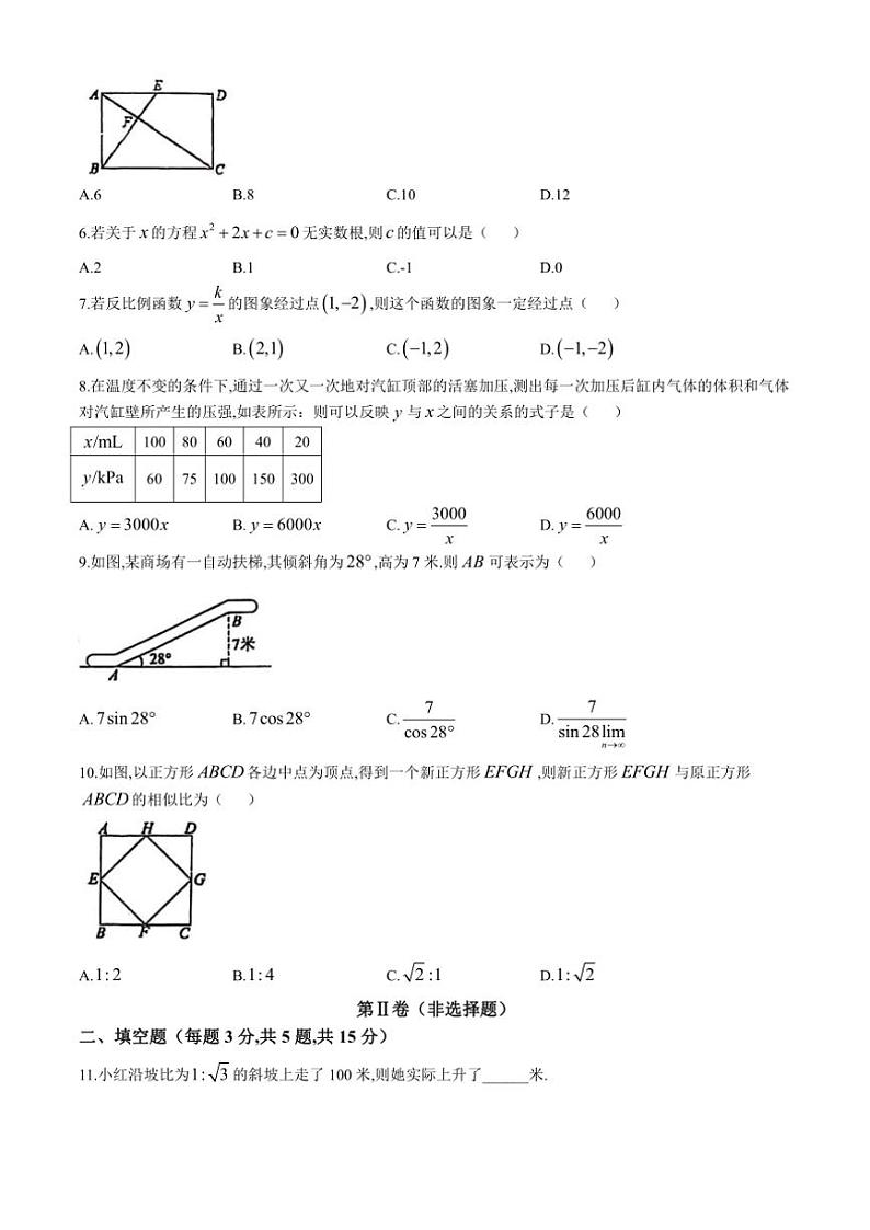 2024～2025学年广东省佛山市南海实验中学九年级(上)期中数学试卷(含答案)第2页